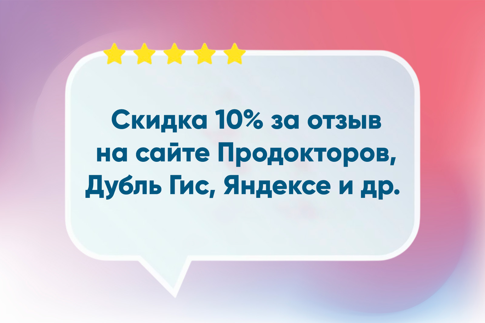 10% скидка на прием к врачам, анализы и спермограмму