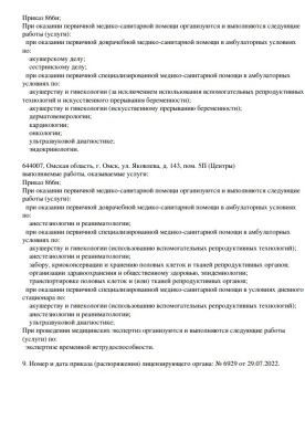 Лицензия ЛО41-01165-55/00358428 - страница 2