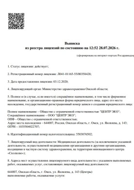 Лицензия ЛО41-01165-55/00358428 - страница 1