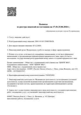 Лицензия ЛО41-01165-55/00358428 - страница 1