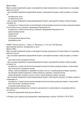 Лицензия ЛО41-01165-55/00358428 - страница 2