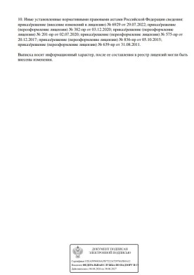 Лицензия ЛО41-01165-55/00358428 - страница 3